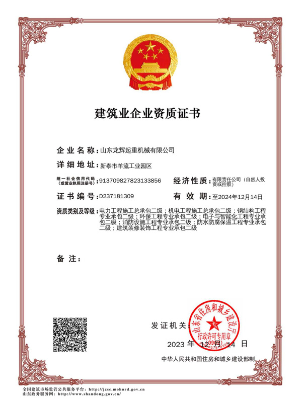 建筑业企业资质证书