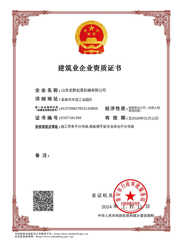建筑业企业资质证书