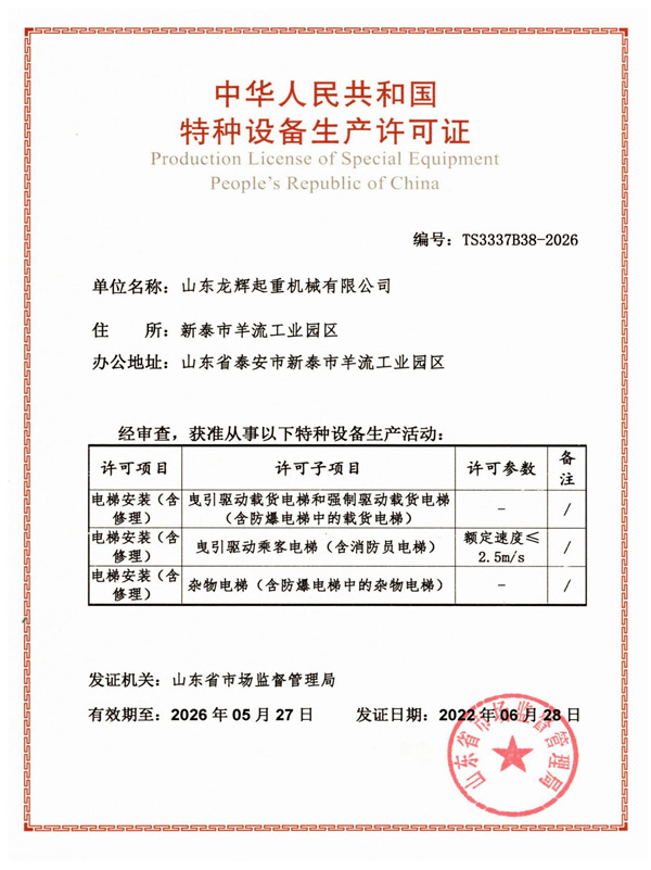 特种设备生产许可证