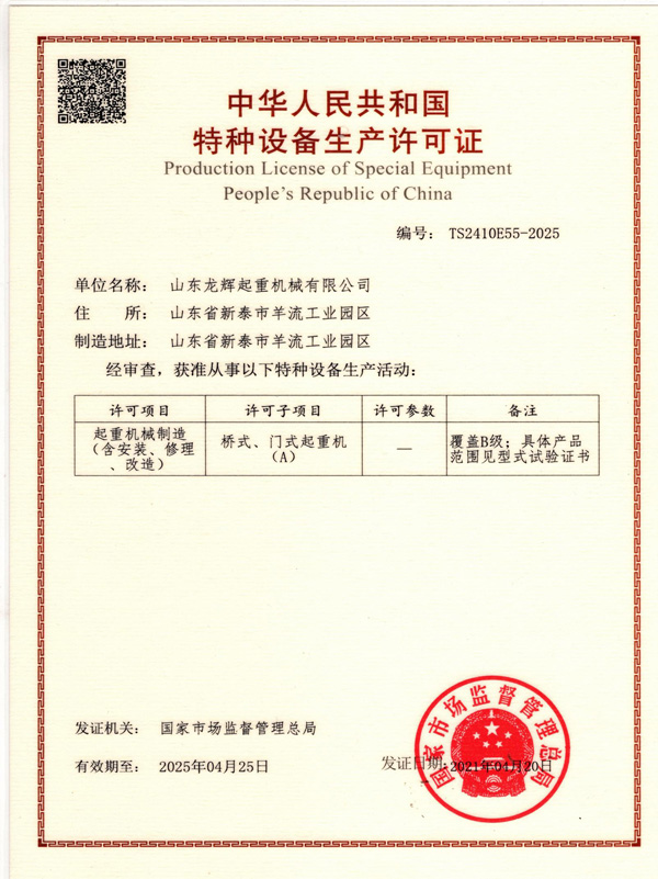 特种设备生产许可证
