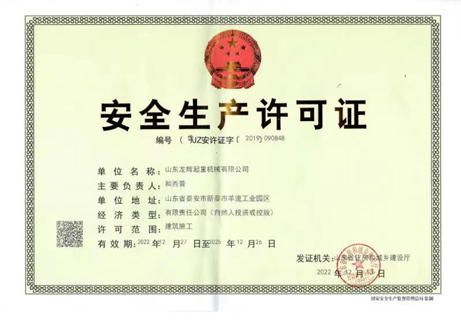 生产许可证