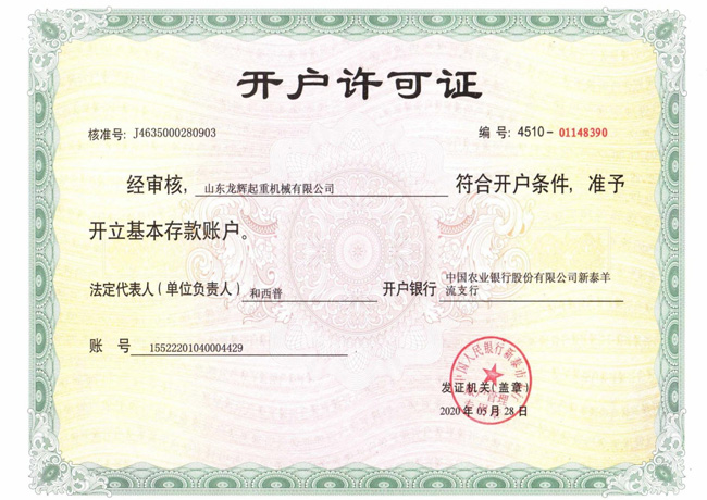 开户许可证
