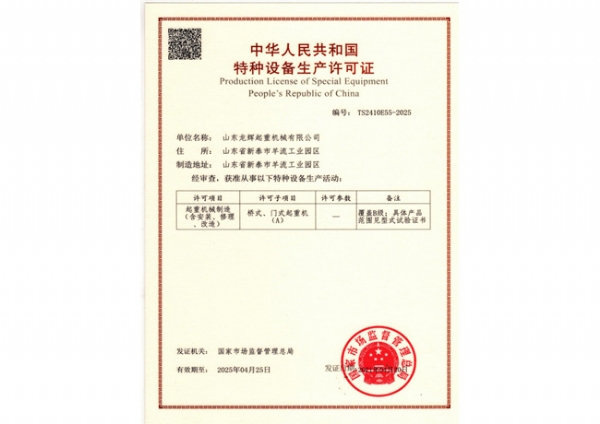 ​特种设备生产许可证