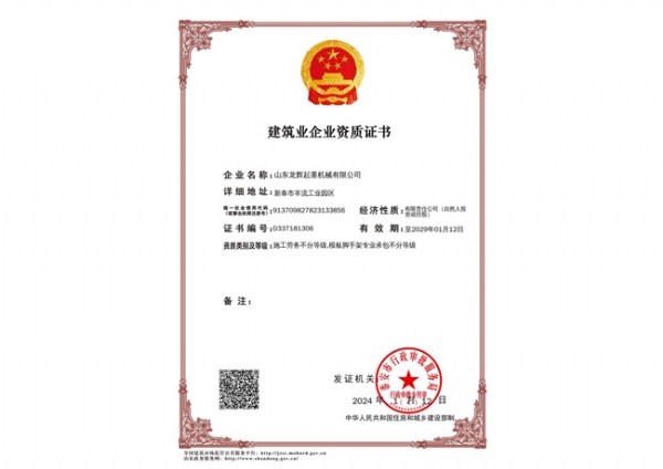 ​建筑业企业资质证书
