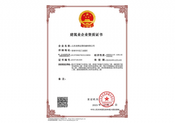 ​建筑业企业资质证书